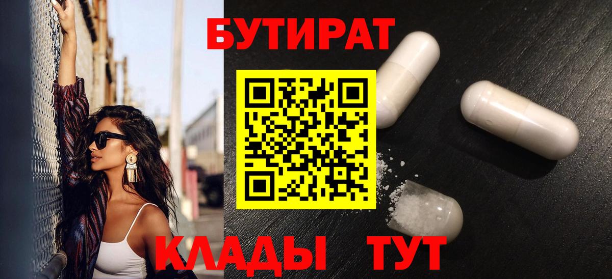 Тихорецк  БУТИРАТ буратино  Вход с VPN 