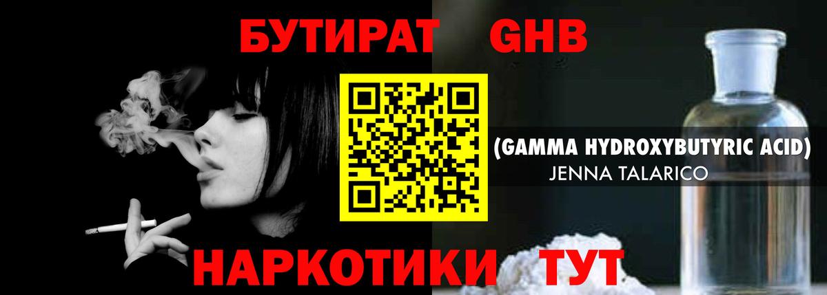 БУТИРАТ жидкий экстази Тихорецк