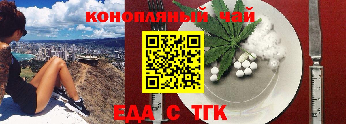 Тихорецк  Еда ТГК марихуана  Вход с VPN 