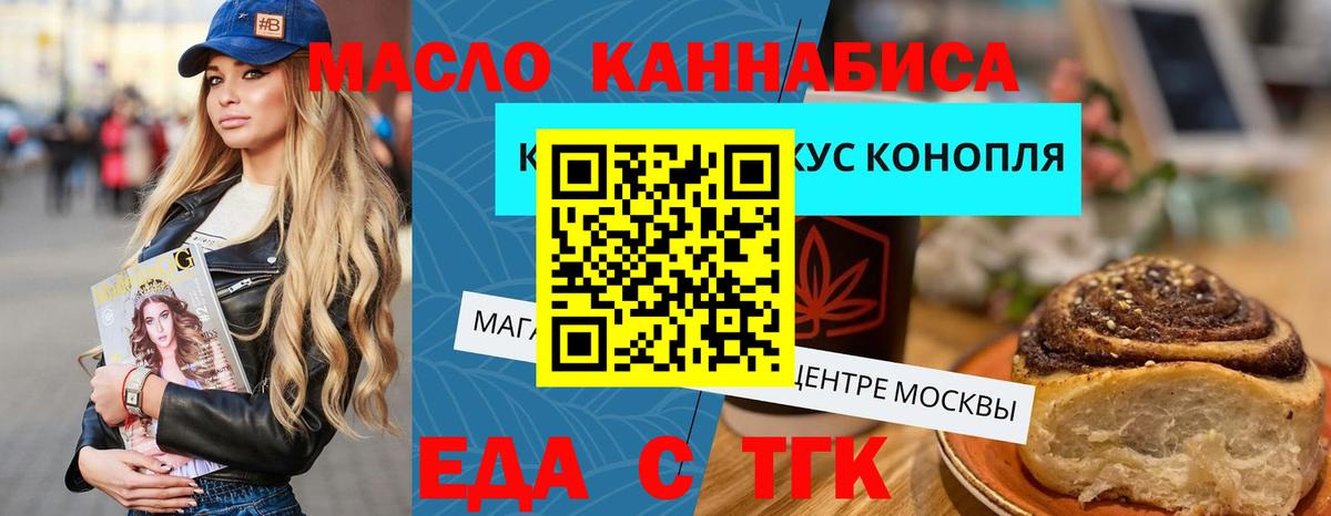 Печенье с ТГК конопля Тихорецк