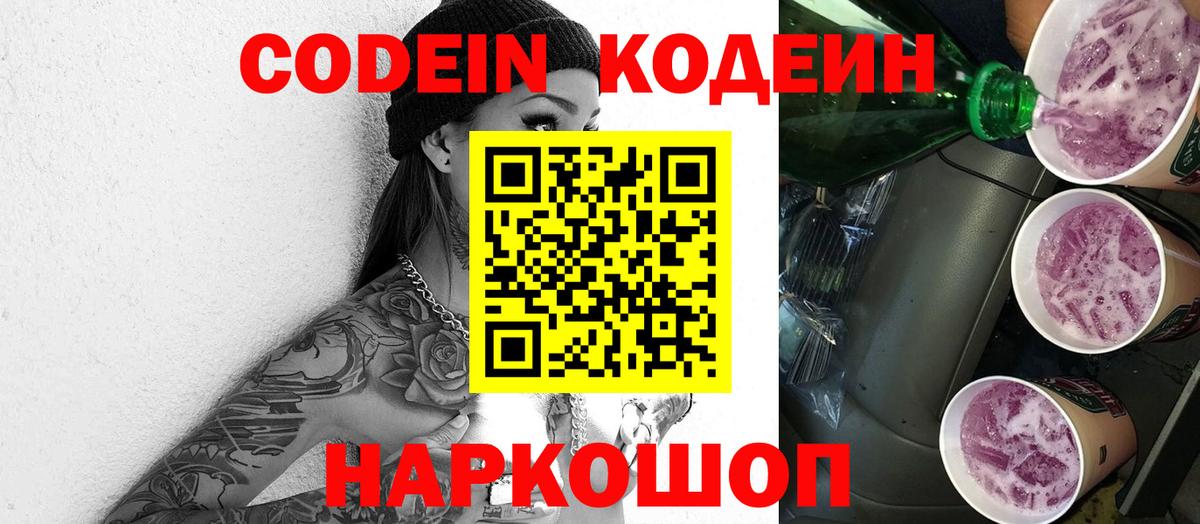Тихорецк  Кодеиновый сироп Lean Purple Drank  Кодеиновый сироп Lean напиток Lean (лин)  Вход с VPN 