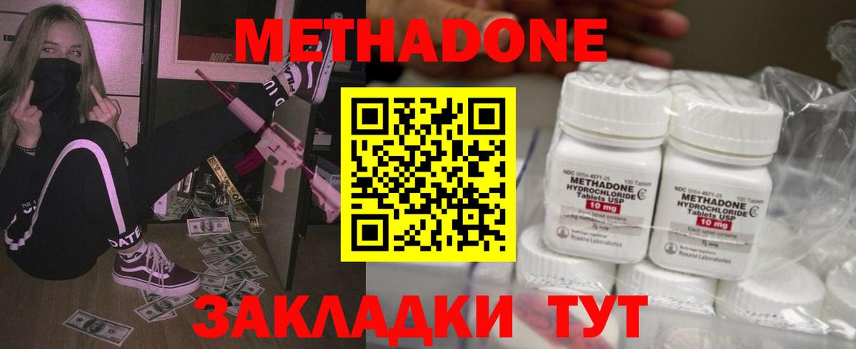МЕТАДОН methadone Тихорецк