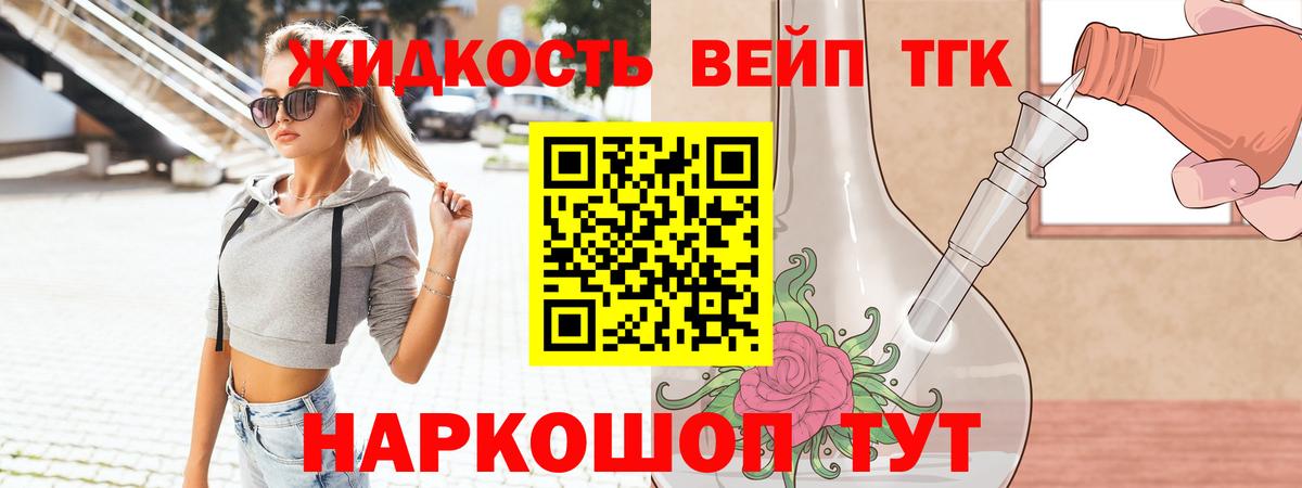 Дистиллят ТГК вейп Тихорецк